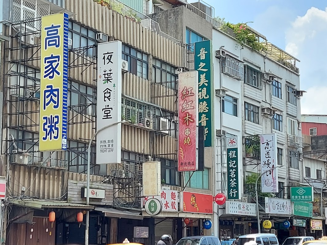 夜葉食堂三重店