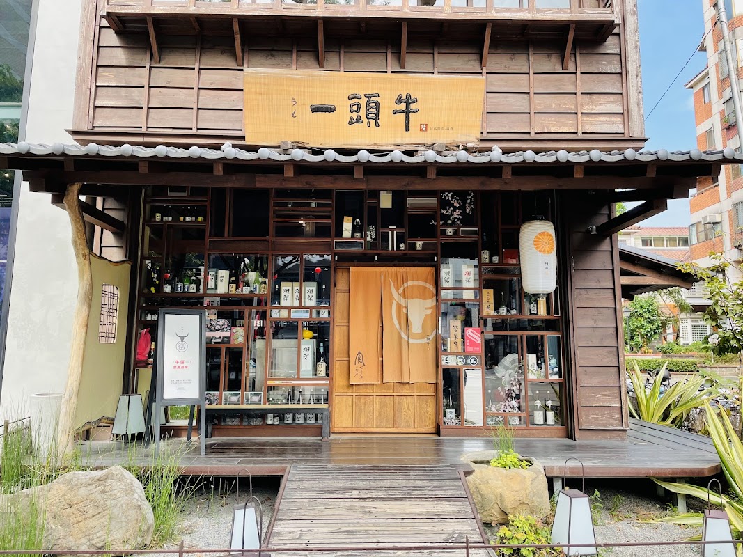 一頭牛日式燒肉 清酒 公益店