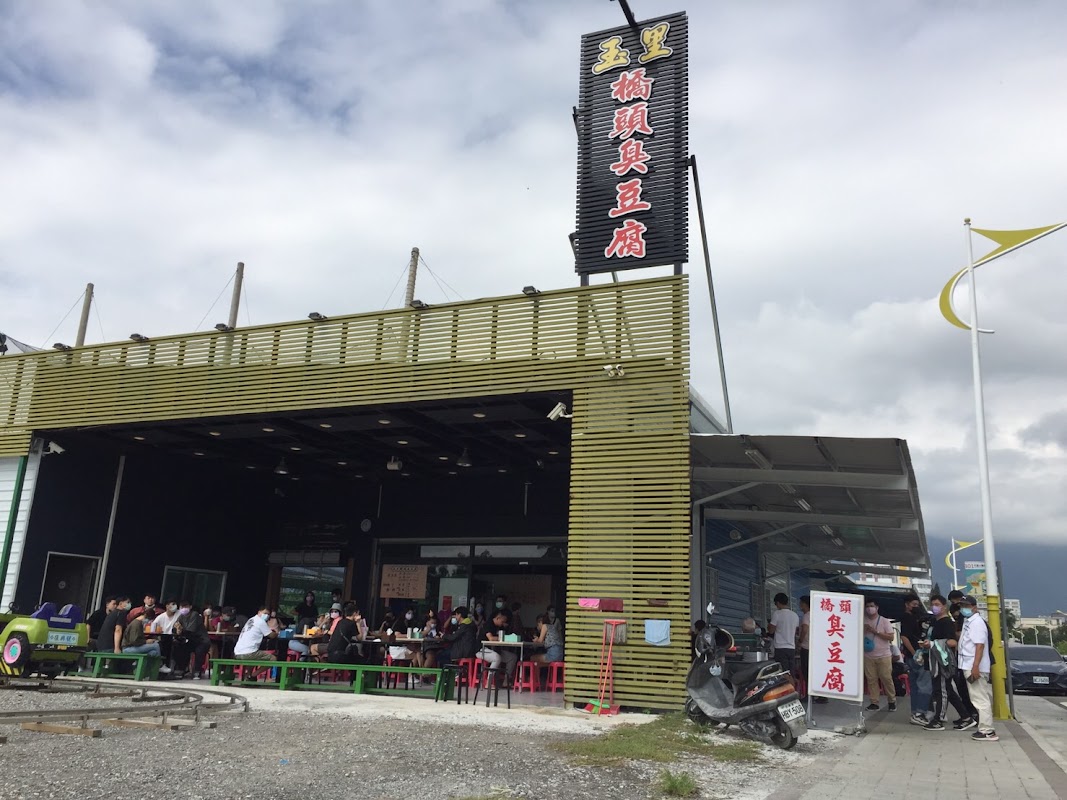 玉里橋頭臭豆腐-花蓮店