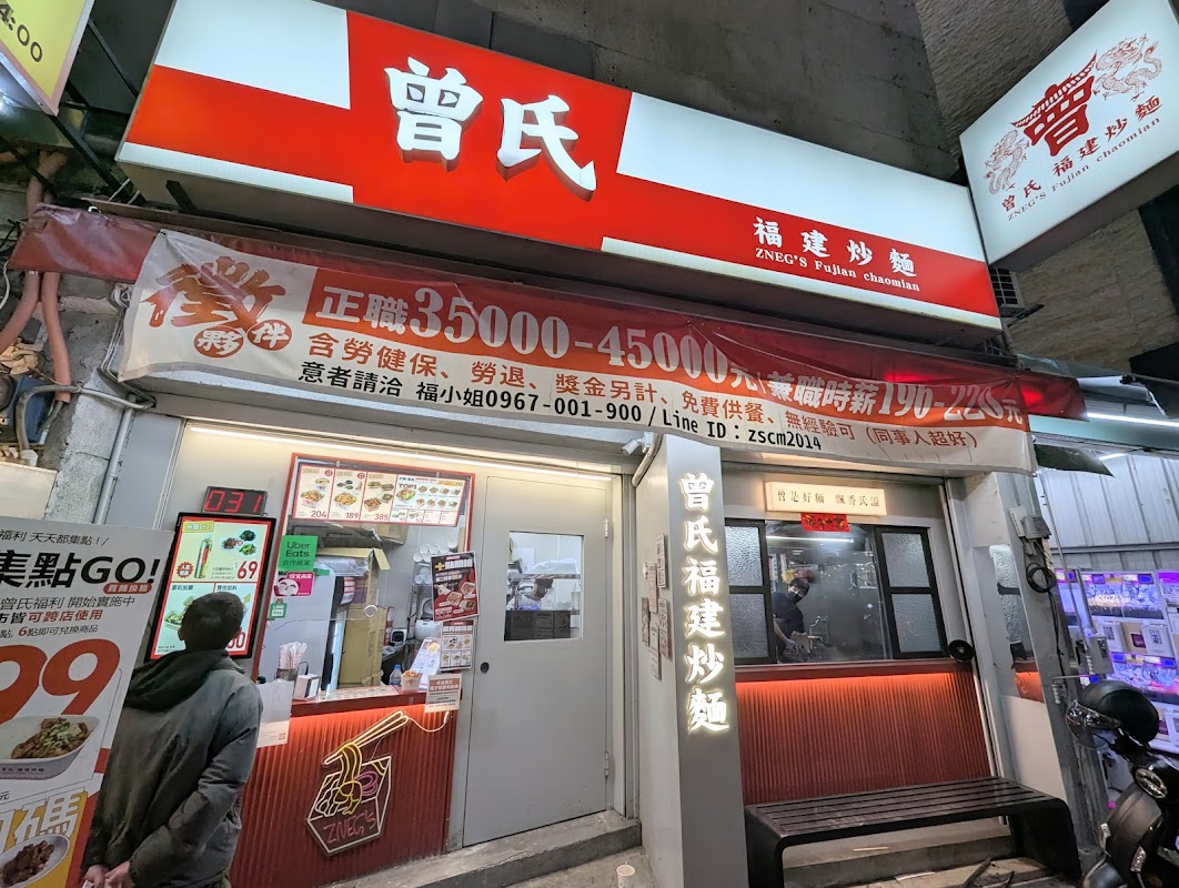 曾氏福建炒麵 逢甲旗艦店