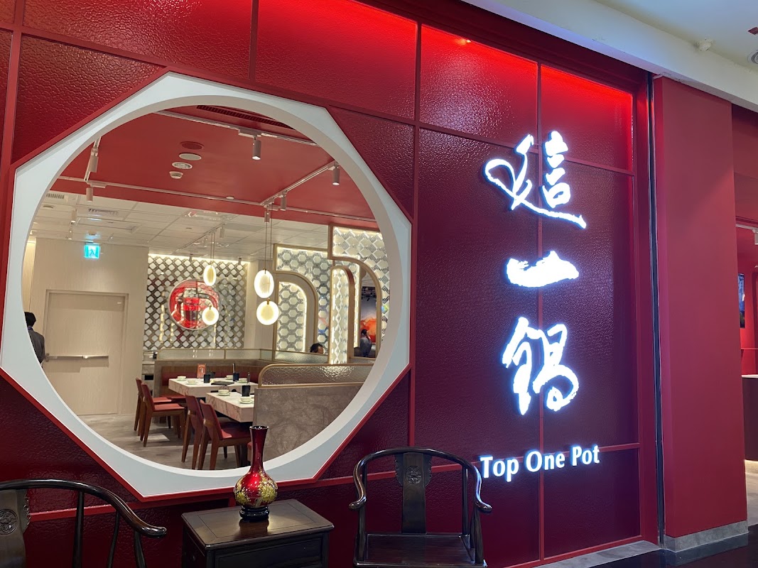 這一鍋 高雄夢時代殿8F