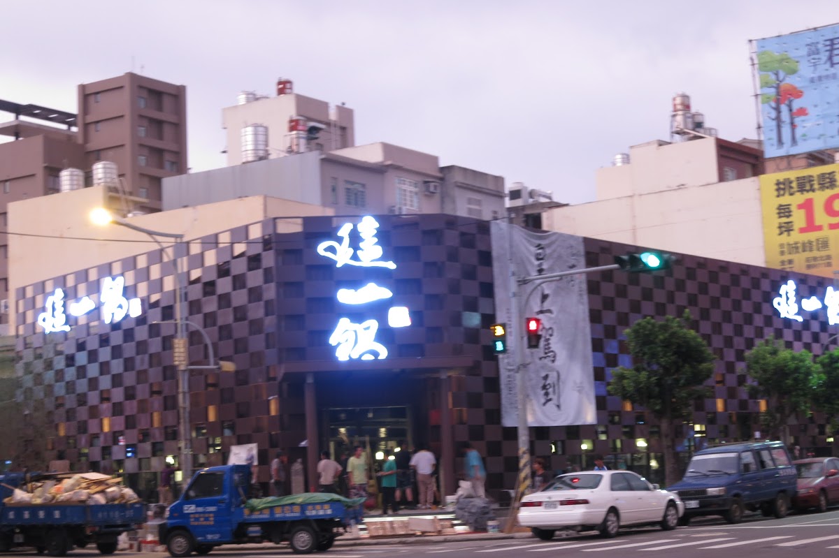 這一鍋 竹北光明殿