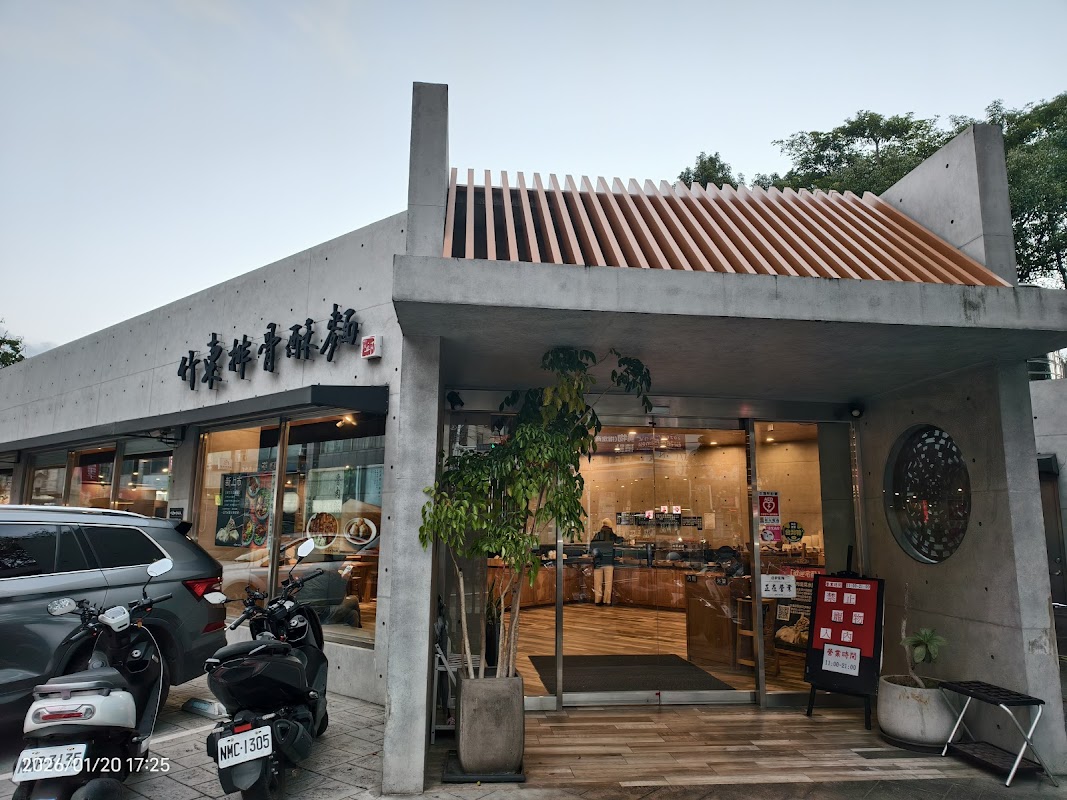 竹東邱記排骨酥麵-竹東店