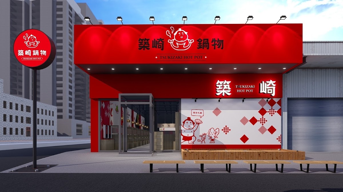 築崎相撲鍋物 北屯旗艦殿