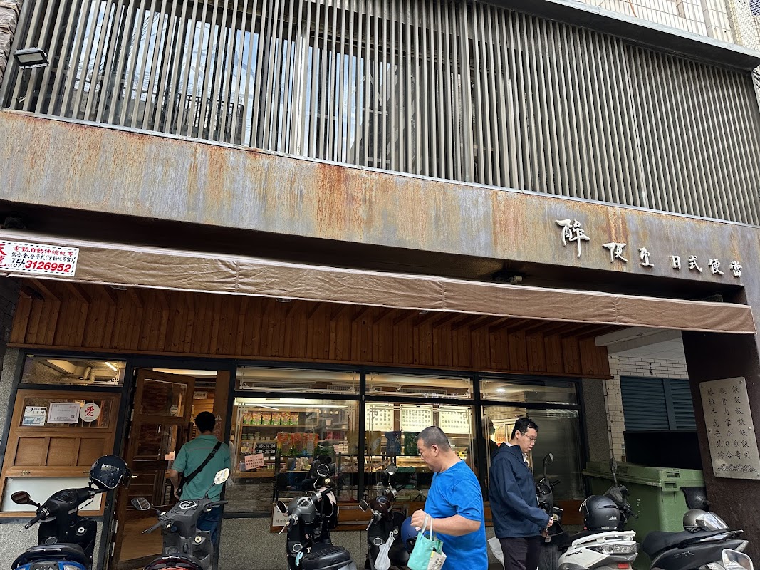 醉便宜(高雄延吉店)
