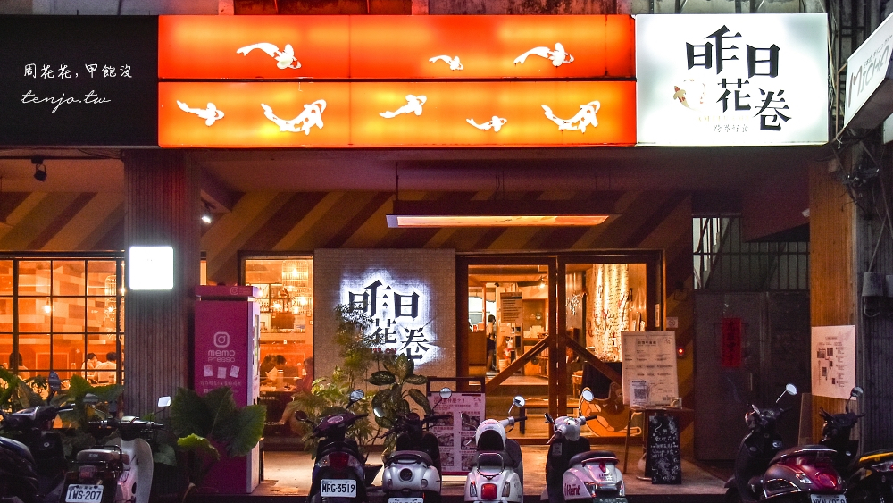 昨日花卷 跨界好食 offer oh fusion restaurant