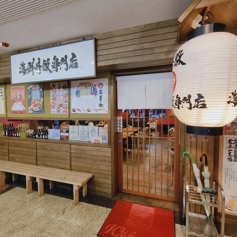 坐著做。海鮮丼飯專門店（中壢店）